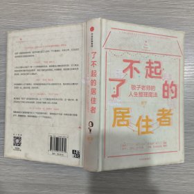 了不起的居住者：敬子老师的人生整理魔法