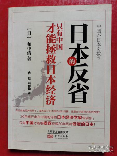 日本的反省：只有中国才能拯救日本经济