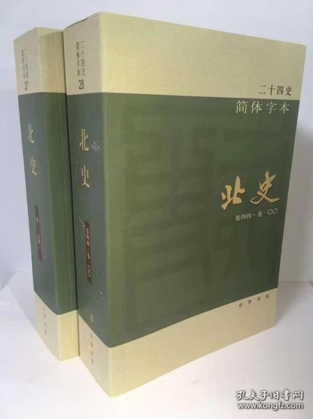 二十四史：简体横排本 全63册