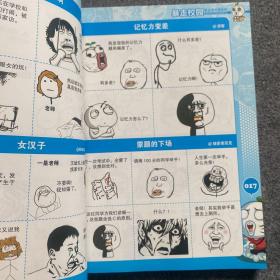 暴走漫画精 选集2