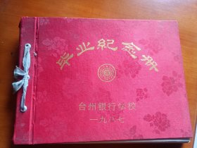 1987年台州银行学校毕业纪念册（大量黑白照片）