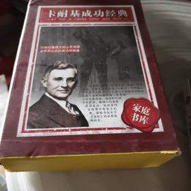 实物拍照：卡耐基成功经典（上中下）带外盒