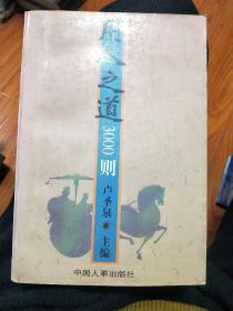 用人之道3000則5-8