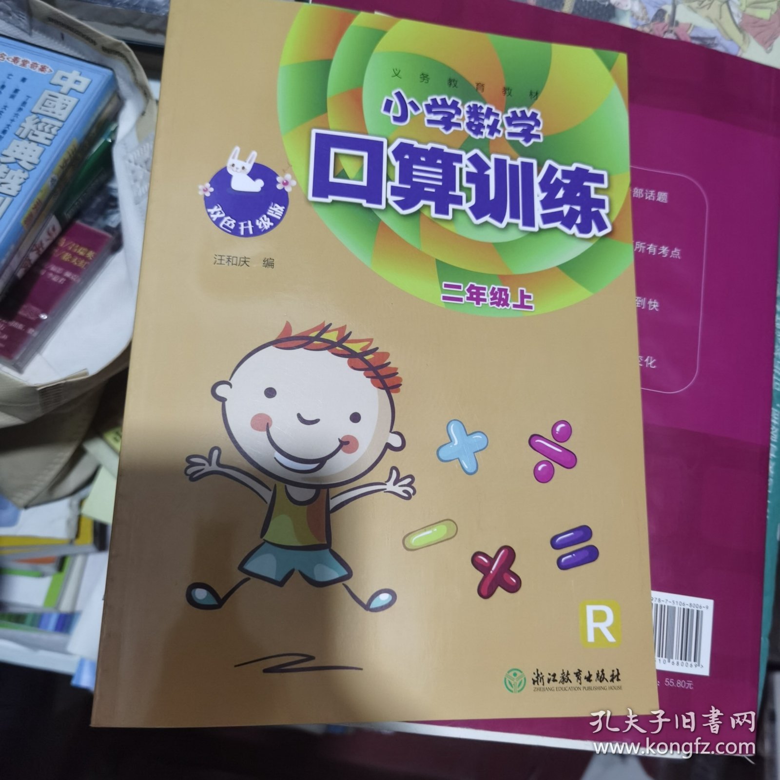 小学数学口算训练.2年级上