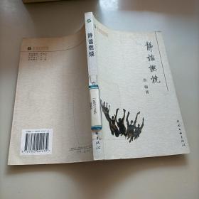靜謐燃燒