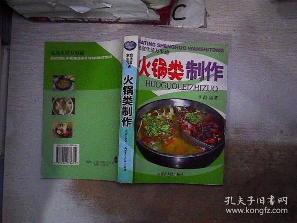 食疗养生知识大全家庭生活万事通丛书07年版