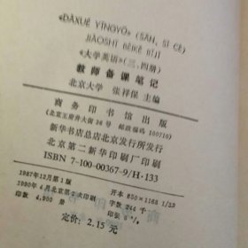 大学英语 三四册 教师备课笔记