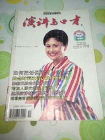 演讲与口才1998年第11期总第176期