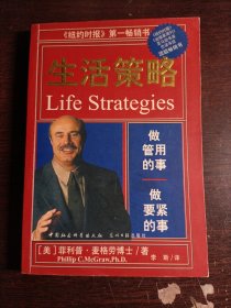 生活策略
