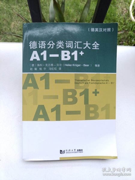 德语分类词汇大全(A1-B1+)（德英中对照版）