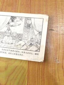 逐鹿中原——明代开国英烈传之九