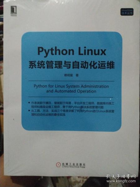 Python Linux系统管理与自动化运维