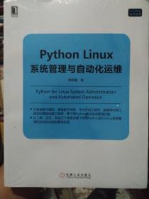 Python Linux系统管理与自动化运维