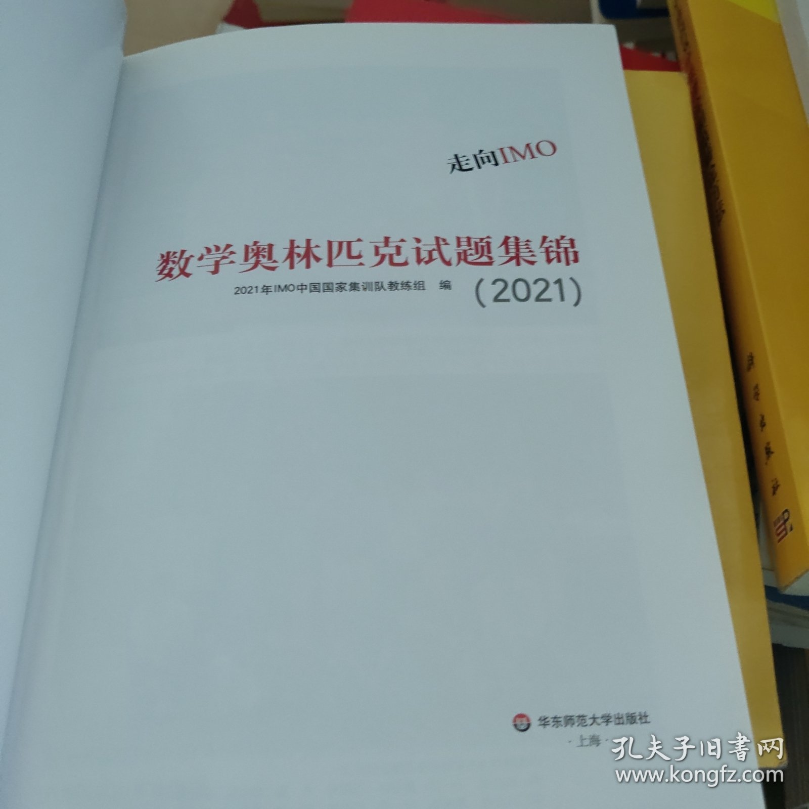 走向IMO:数学奥林匹克试题集锦