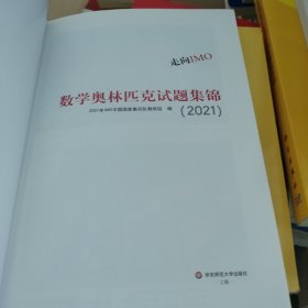 走向IMO:数学奥林匹克试题集锦