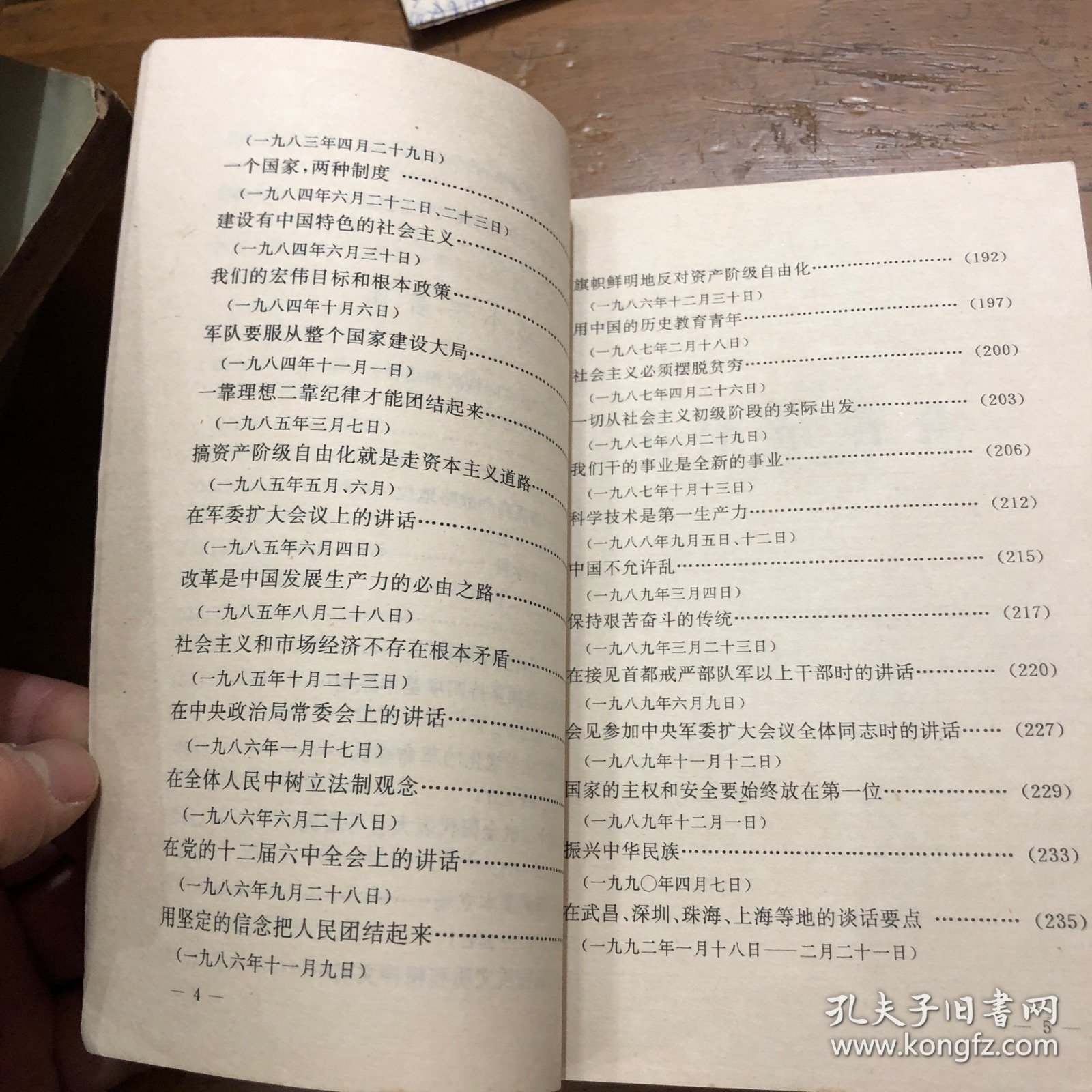 点击查看原图 毛泽东邓小平著作选读(士兵读本)中国人民解放军总政治部编