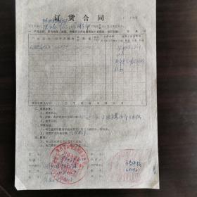 【酒文化资料】陕西酒，1989年陕西省太白酒厂订货合同，60度普瓶太白酒1000箱。规格：500Ⅹ24