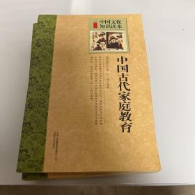 中国古代家庭教育