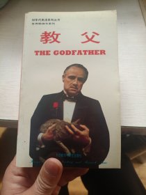 THE GODFATHER：教父