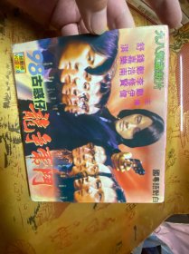 98古惑仔龙争虎斗 CD
