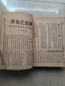 江苏学生 卷四1-3 第十九，二十，二十一合订3期 民国1934年 珍贵江苏文献资料