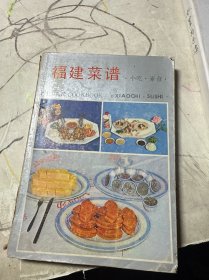 福建菜谱,小吃·素食