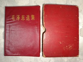 毛泽东选集一卷本（大32开横版，四川猪皮面，稀缺本，105号）