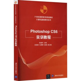 Photoshop CS6实训教程