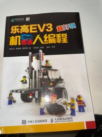 乐高EV3机器人编程超好玩