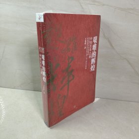 艰难的辉煌：中信30年之路