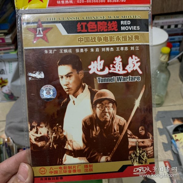 地道战 DVD