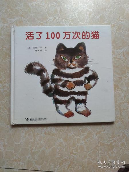 活了100万次的猫