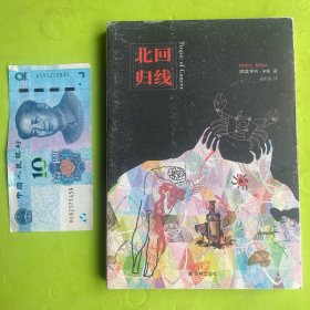 北回归线