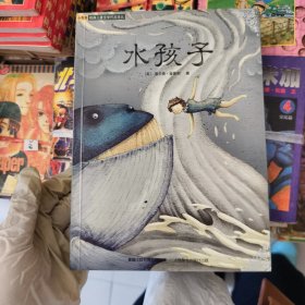 水孩子