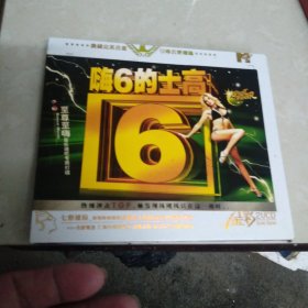 嗨6的士高 2VCD