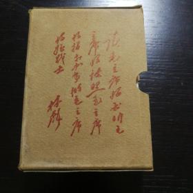 毛泽东选集（九五品近十品，带林题封套）