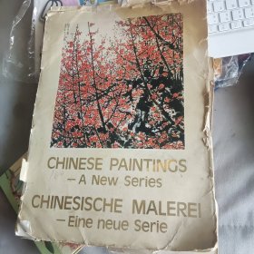 CHINESE PAINTINGS A NEW SERIES (中国画的一个新系列) 内容全