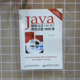 Java国际认证