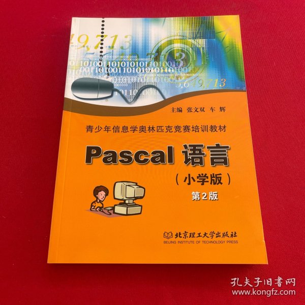 Pascal 语言