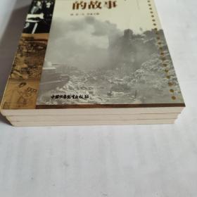 二十世纪的故事1932，1933，1939