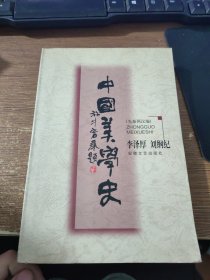 中国美学史 先秦两汉