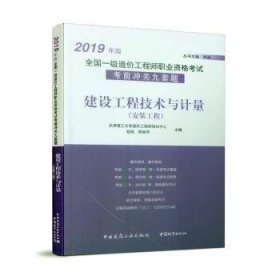 建设工程技术与计量（安装工程） 赵斌，陈丽萍主编 9787507431933 中国城市出版社