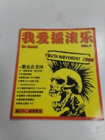我爱摇滚乐 4 无CD磁带