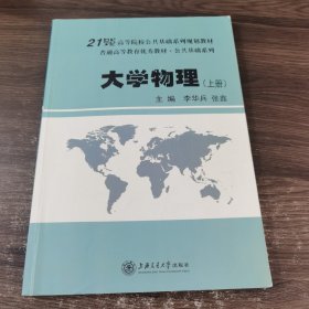 大学物理（上册）