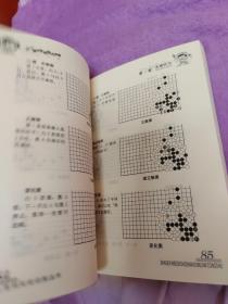 少儿围棋死活技巧训练（一版一印）