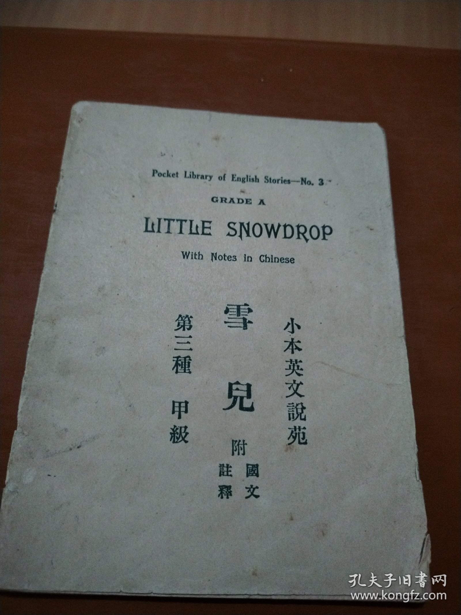 点击查看原图 小本英文说苑:雪儿(第三种)甲级