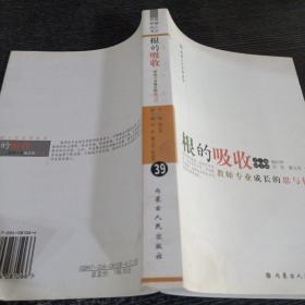根的吸收