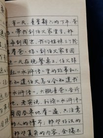 《中小学语文课本钢笔书法（小学第10册）》【硬坛先辈李纯博书（行书）。李纯博：中国书协多届理事。23岁时即为电视剧《红楼梦》书写字幕。其书笔画内敛、不露锋芒，行笔中正沉着。结字宽绰开阔之处，有“颜楷”特征，欹侧劲峭之处又有“欧楷”风采。捺画含有隶意，收笔浑圆，转折处似方实圆，圆转流畅、丰腴大气。】