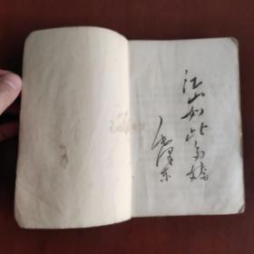70年代老课本 山东省中学试用课本 地理 全一册 带语录