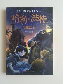 哈利·波特与魔法石
